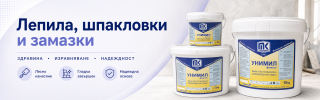 Лепила, шпакловки и замазки